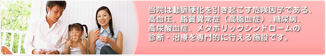 生活習慣病専門医療機関